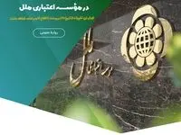 اعلام ساعات فعالیت در مؤسسه اعتباری ملل