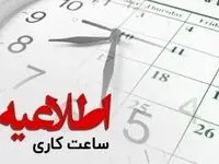 تصمیم نهایی درباره ساعت کاری ادارات مازندران تا پایان شهریور اعلام شد