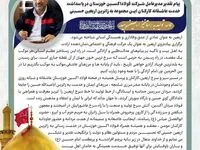 پیام تقدیر مدیرعامل شرکت فولاداکسین خوزستان در پاسداشت خدمت عاشقانه کارکنان این مجموعه به زائرین اربعین حسینی