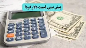 پیش بینی قیمت دلار فردا چهارشنبه ۱۴ مرداد ۱۴۰۵ | تداوم اصلاح یا توقف نزول؟