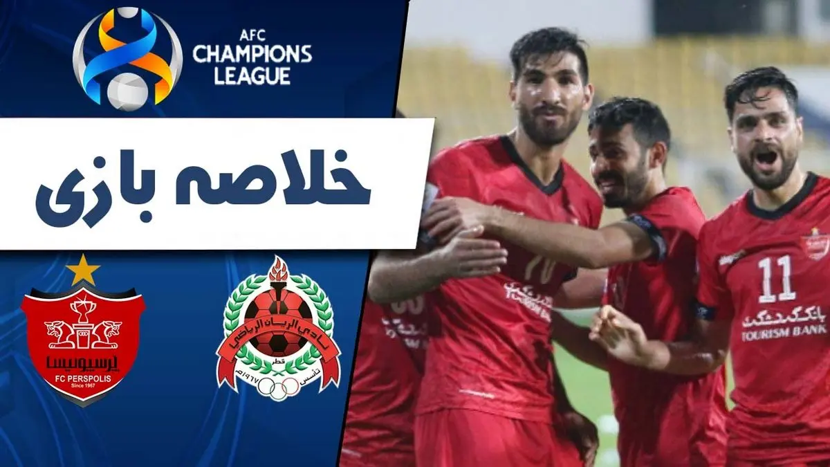 فیلم خلاصه بازی پرسپولیس و الریان امشب دوشنبه ۵ آذر ۱۴۰۳+گزارش بازی و حواشی