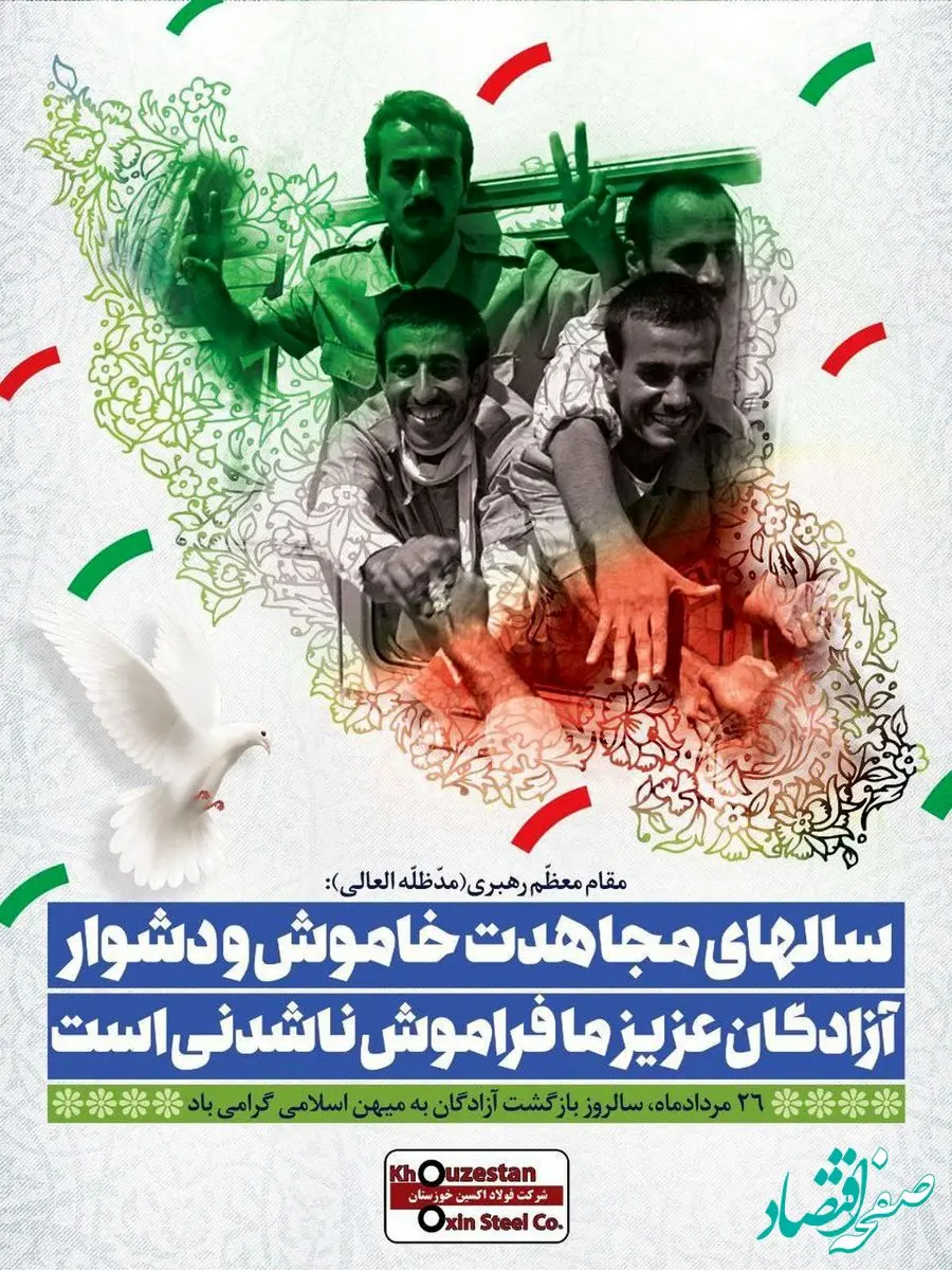 آزادگان، مشعل‌داران عزت و پیام‌آوران آزادگی‌اند که در تاریکی اسارت، خورشید استقلال وطن را تاباندند