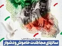 آزادگان، مشعل‌داران عزت و پیام‌آوران آزادگی‌اند که در تاریکی اسارت، خورشید استقلال وطن را تاباندند