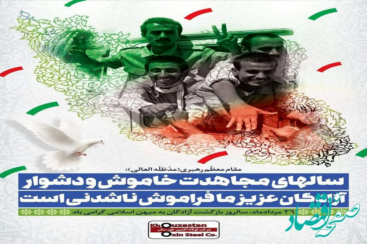 آزادگان، مشعل‌داران عزت و پیام‌آوران آزادگی‌اند که در تاریکی اسارت، خورشید استقلال وطن را تاباندند