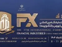 حضور فعال پست بانک ایران در هفدهمین نمایشگاه بین‌المللی بورس، بانک و بیمه
