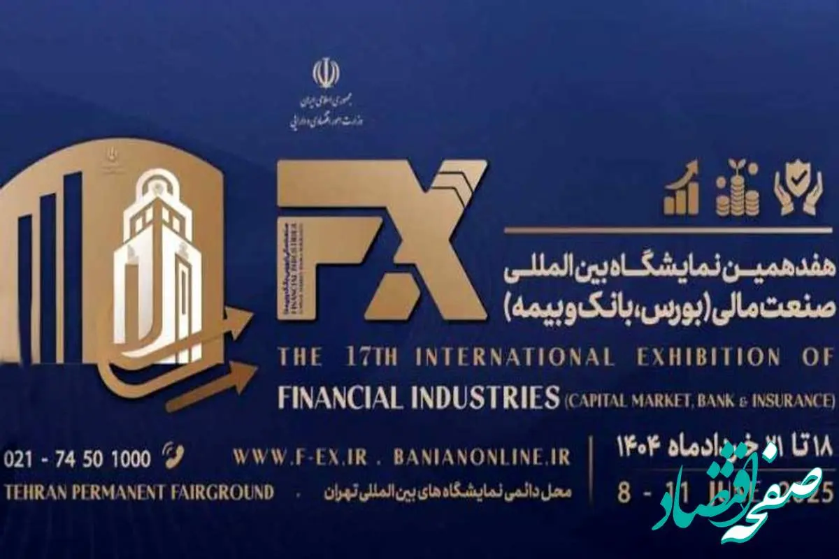 حضور فعال پست بانک ایران در هفدهمین نمایشگاه بینالمللی بورس، بانک و بیمه