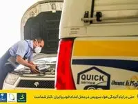 ادامه خدمات سرویس در محل توسط امداد خودرو ایران در شرایط آلودگی هوا