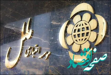 اعلام ساعت کاری جدید موسسه اعتباری ملل