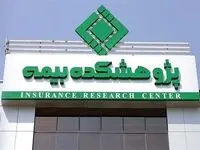 پیام تبریک اداره کل روابط عمومی و امور بین‌الملل بیمه مرکزی به مناسبت سالروز تأسیس پژوهشکده بیمه
