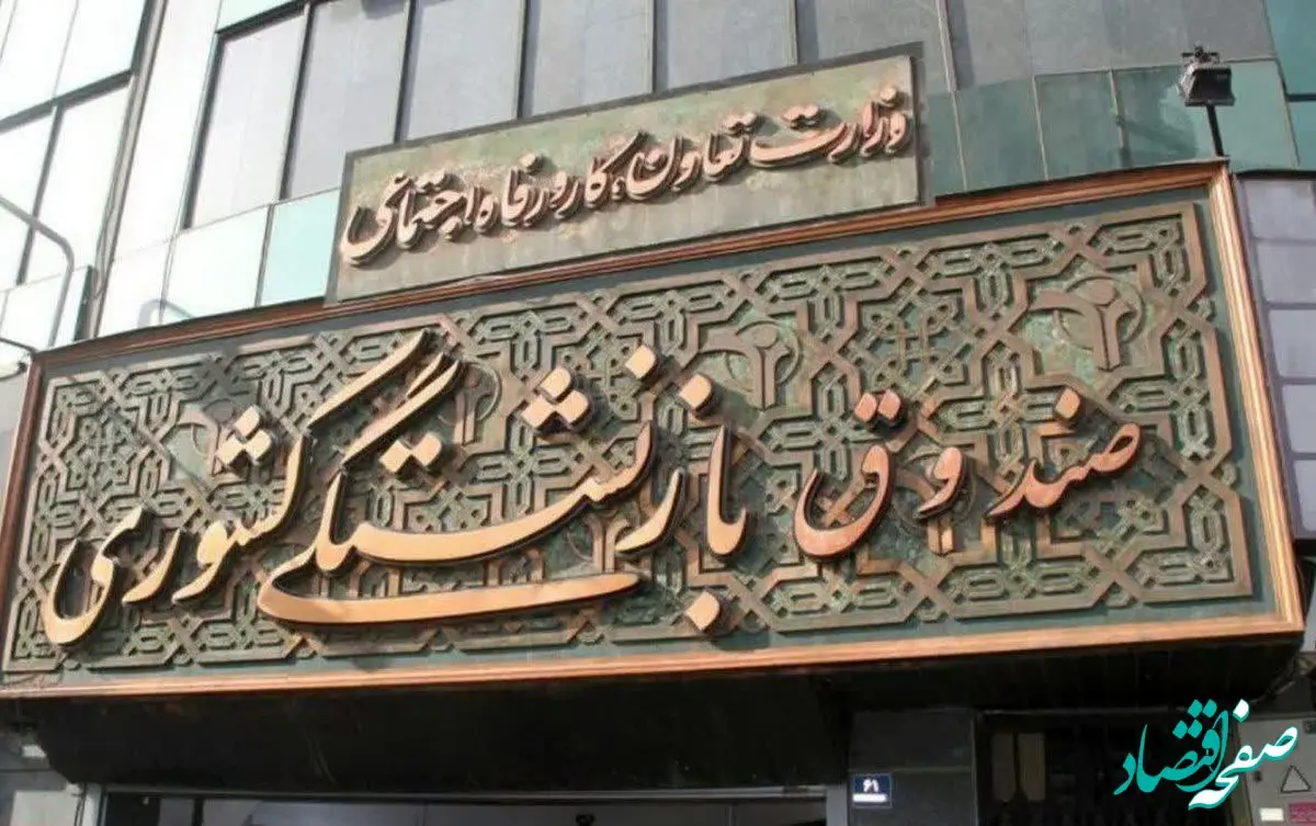 مهدی مسکنی سرپرست جدید صندوق بازنشستگی کشوری کیست؟ 