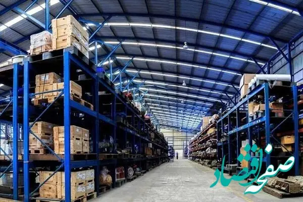 وضعیت مطلوب و مناسب نگهداری کالاها در انبارهای تملیکی