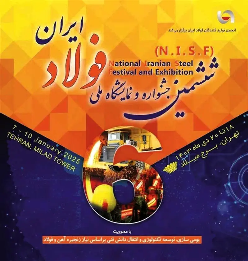 حضور فولاد مبارکه در ششمین جشنواره ملی فولاد ایران در دو فصل و پنج محور