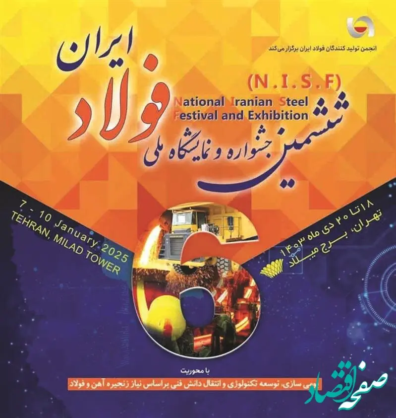 حضور فولاد مبارکه در ششمین جشنواره ملی فولاد ایران در دو فصل و پنج محور