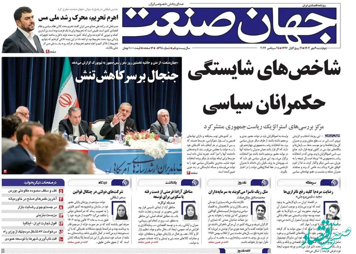 انتشار مصاحبه مدرس خیابانی در روزنامه جهان صنعت