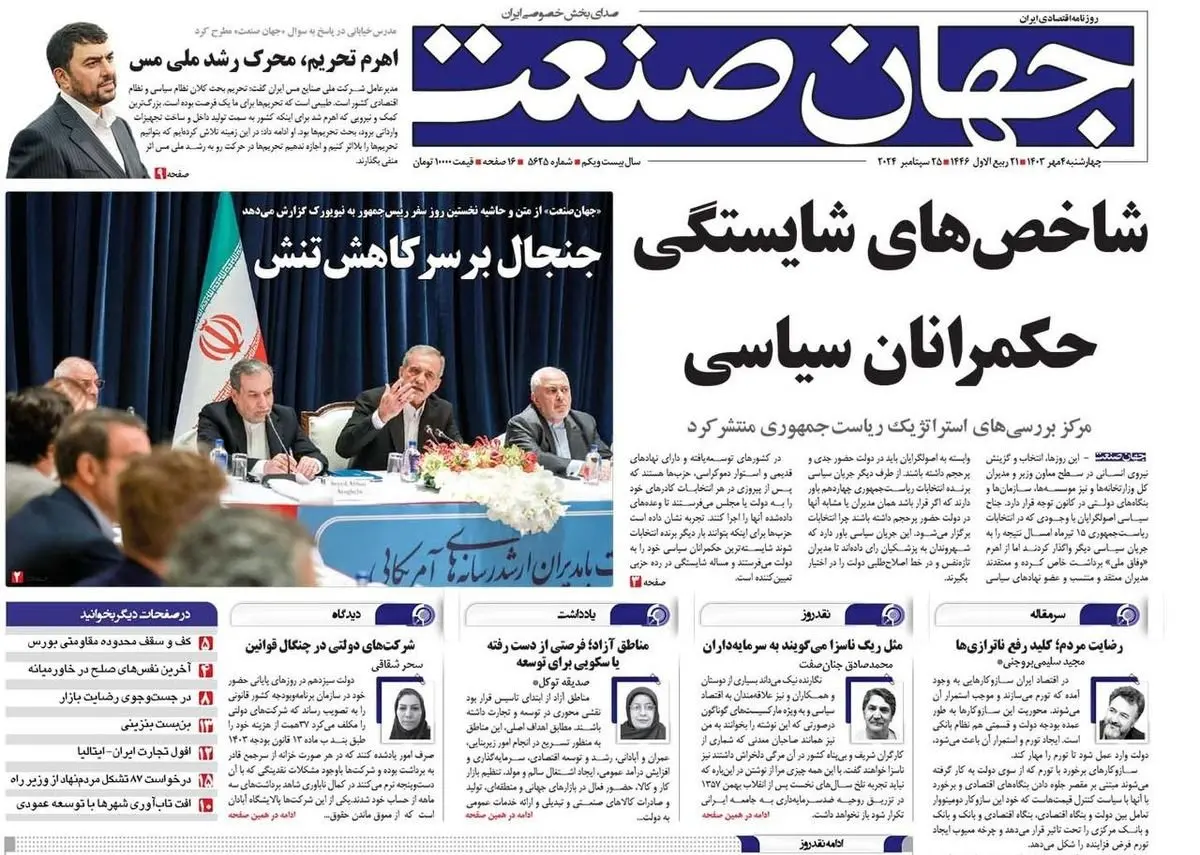 انتشار مصاحبه مدرس خیابانی در روزنامه جهان صنعت