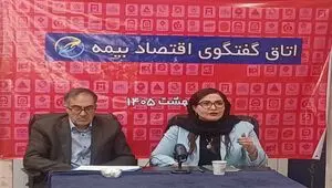 نشست «اتاق گفت‌وگوی اقتصاد بیمه» برگزار شد؛ تأکید بر تحول رسانه‌ای، توسعه فرهنگ بیمه و بازنگری در حکمرانی صنعت بیمه