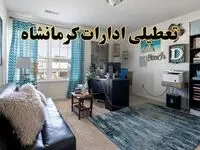 خبر تعطیلی ادارات استان کرمانشاه در روز پنجشنبه ۱۸ اردیبهشت ۱۴۰۴/ آیا ادارات کرمانشاه پنجشنبه تعطیل شد؟