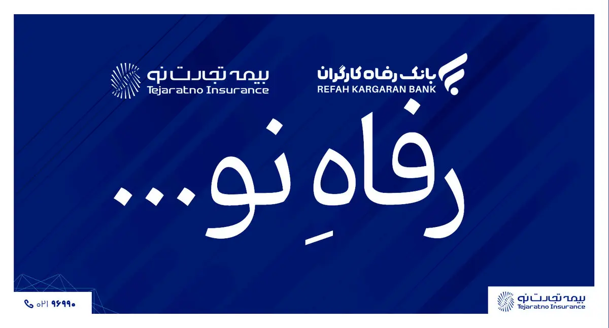 گامی مهم به سوی خدمات بیمهای متنوع