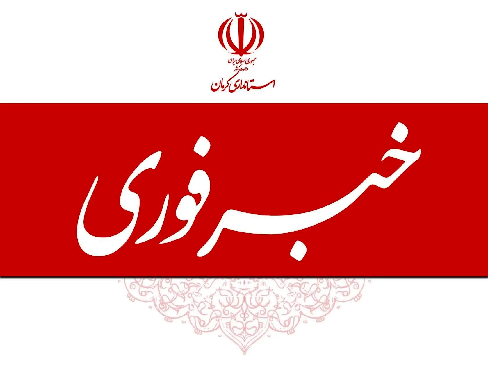 خبر فوری از انهدام یک پهپاد دیگر در کرمان
