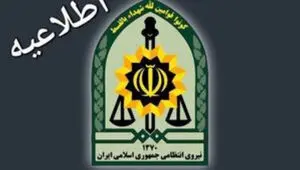 اطلاعیه پلیس فارس درباره جستجوی دختر جوان مفقودشده در شیراز