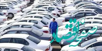 اگر واردات خودرو آزاد شود، صنعت خودروسازی باقی می ماند؟