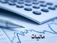 جدیدترین خبر تامین مالی ۷ هزار میلیارد تومانی از محل طرح نشان دار کردن مالیات