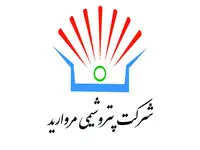انجام خدمات مشاوره ای ارزیابی و تحلیل مسائل راهبردی توسعه (استراتژی توسعه) شرکت پتروشیمی‌ مروارید