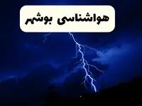 پیش‌ بینی وضعیت آب و هوا بوشهر فردا ۲۳ فروردین ۱۴۰۴ | هواشناسی بوشهر فردا شنبه ۲۳ فروردین ماه | پیش‌ بینی آب و هوای بوشهر ۲۴ ساعت آینده
