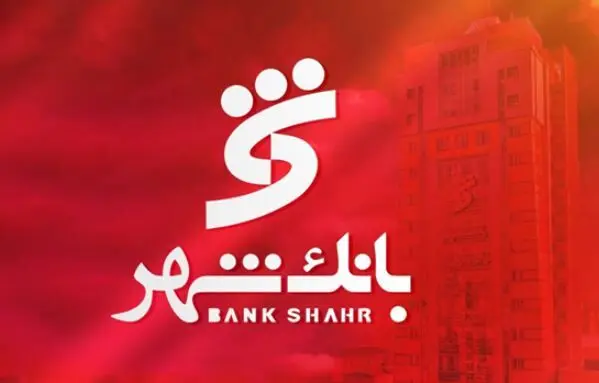 بخشودگی جریمه دیرکرد وام های خرد مشتریان بانک شهر