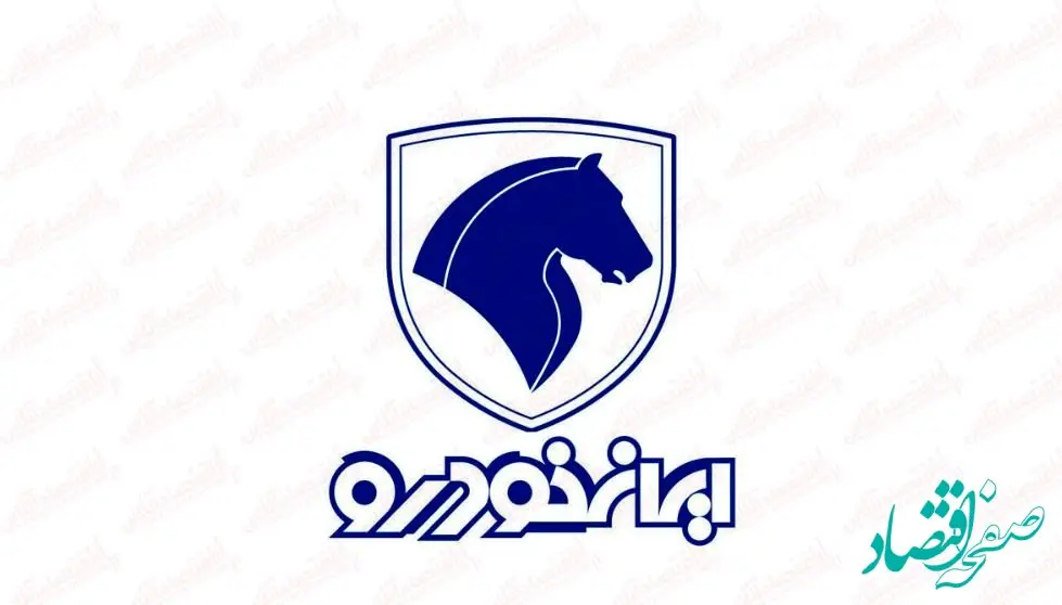 مشتریان ایران خودرو مبالغ مسدودی را برداشت کنند