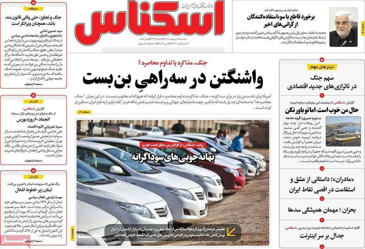 صفحه اول روزنامه‌های اقتصادی امروز 15 اردیبهشت