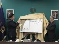 رونمایی از فرهنگ‌کارت با حضور وزیر ارشاد و مدیرعامل بانک ملت