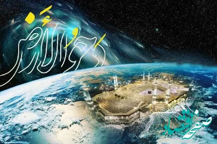 تاریخ دقیق روز دحوالارض در تقویم ۱۴۰۴ / اعمال شب و روز دحوالارض ۱۴۰۴