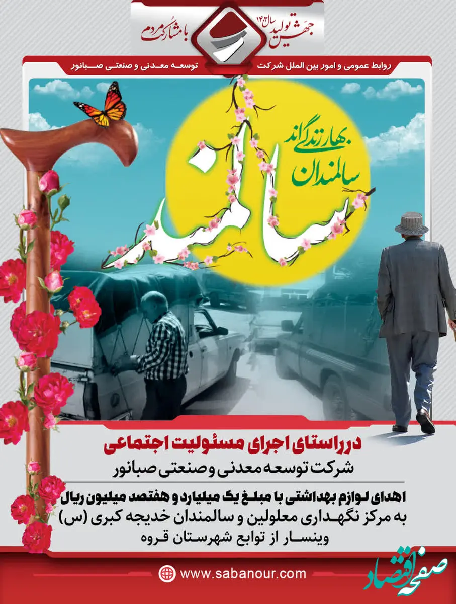 اهدای لوازم بهداشتی با مبلغ یک میلیارد و هفتصد میلیون ریال، به مرکز نگهداری معلولیـــن و سالمــندان خدیجه کبری (س) وینسار از توابع شهرستان قروه 