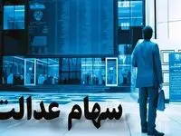 سهام عدالتی‌ها بخوانند/ چگونه ارزش و سود سهام عدالت خود را ببینیم؟