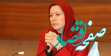 مریم رجوی به کجا می رود؟ | اتحادیه اروپا باید تیم حفاظتی سرکرده منافقین را دستگیر کند