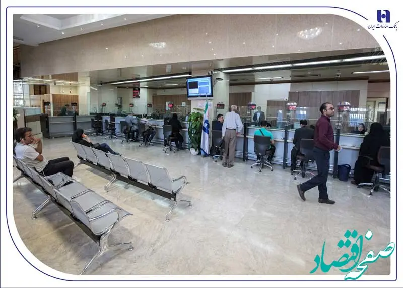 فعالیت شعب کشیک بانک صادرات ایران در روز پنج‌شنبه 6 شهریورماه