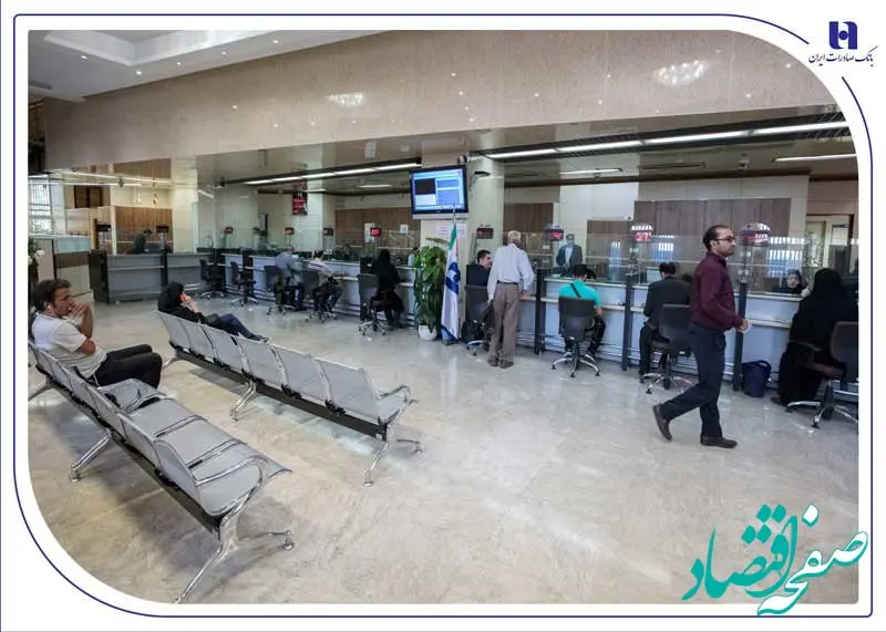 فعالیت شعب کشیک بانک صادرات ایران در روز پنج‌شنبه 6 شهریورماه