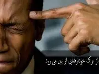 آیا اثر پورنوگرافی بر مغز پس از ترک خودارضایی از بین می رود؟