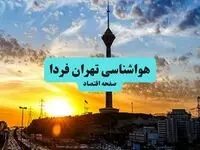 پیش بینی وضعیت آب و هوا تهران فردا سه شنبه ۲۵ شهریور ۱۴۰۴ | هواشناسی تهران ۲۴ ساعت آینده