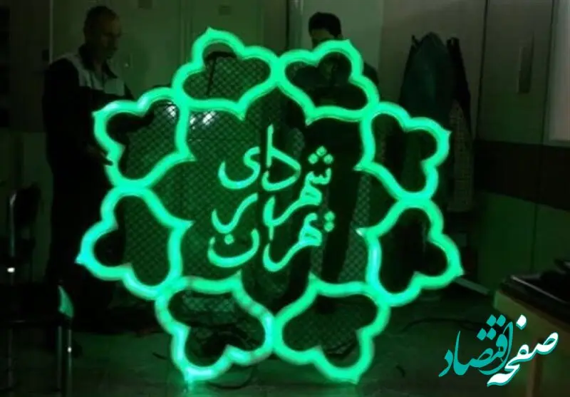 پس گرفتن املاک از متصرفین به ارزش ۲۰ هزار میلیارد تومان توسط شهرداری تهران + جزئیات