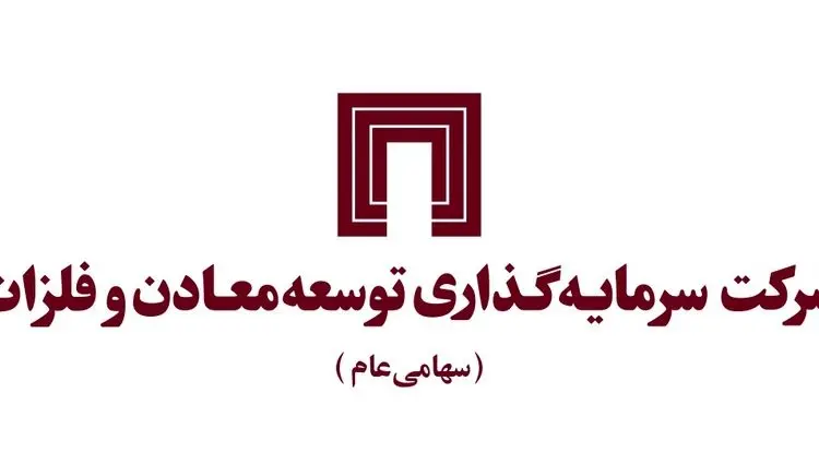 سودآوری چشمگیر «ومعادن» در سال ۱۴۰۳ / تمرکز بر پروژه‌های زودبازده برای بازدهی بیشتر سهامداران