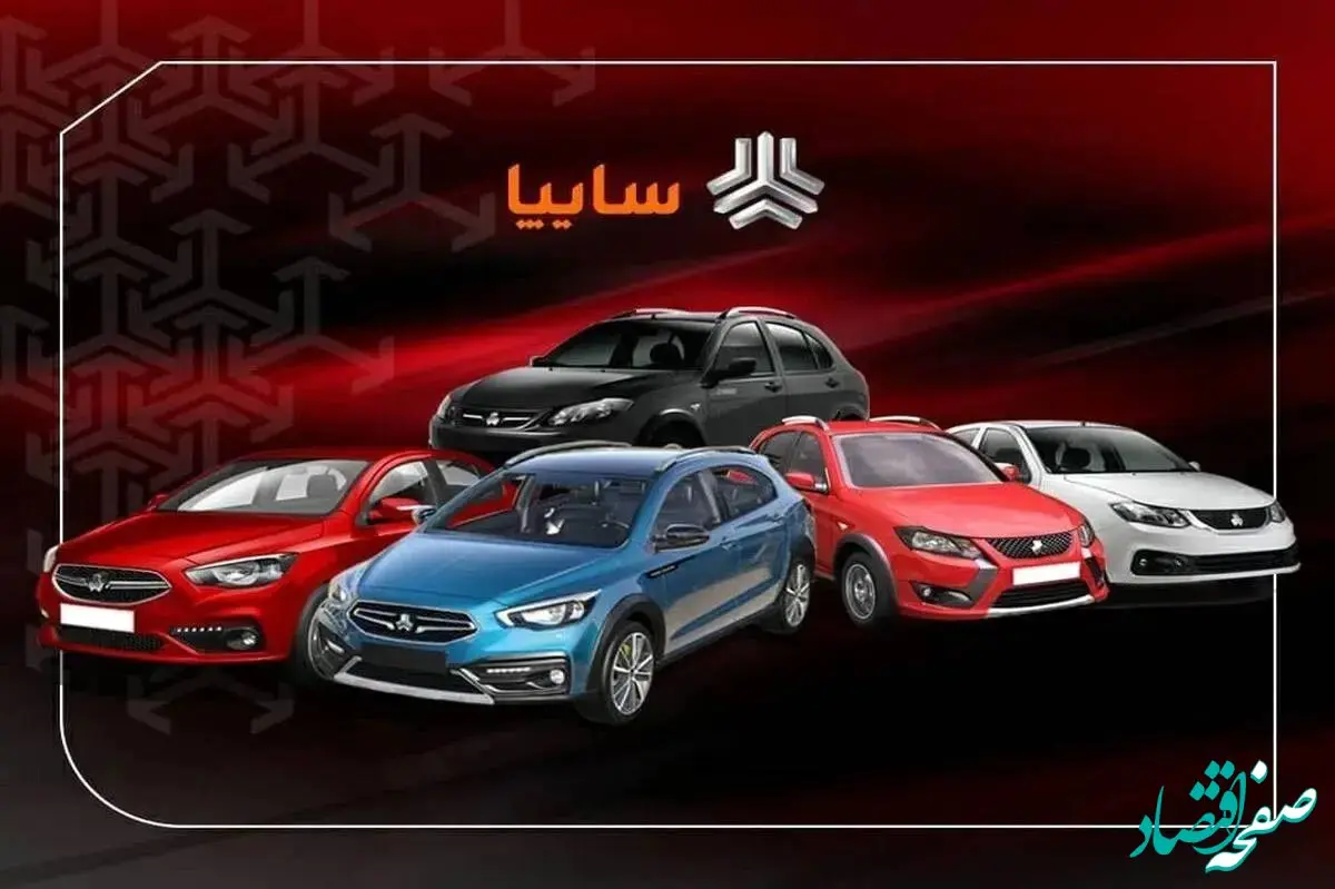 قیمت خودرو+جدول قیمت محصولات سایپا امروز دوشنبه ۱۷ دی ماه ۱۴۰۳