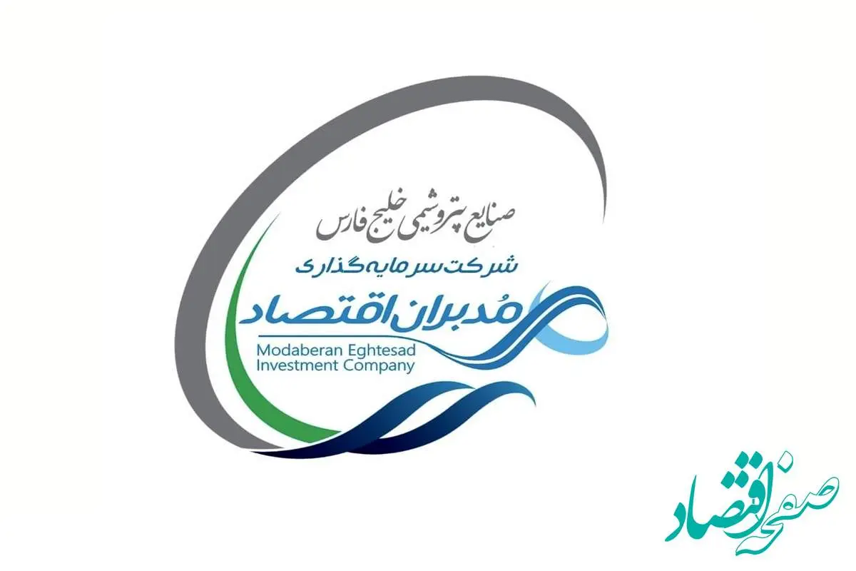 گروه مالی هلدینگ خلیج فارس، مجوز گرفت/ شرکت سرمایهگذاری مدبران اقتصاد به گروه مالی پیشگامان سرمایه خلیج فارس تغییر نام داد