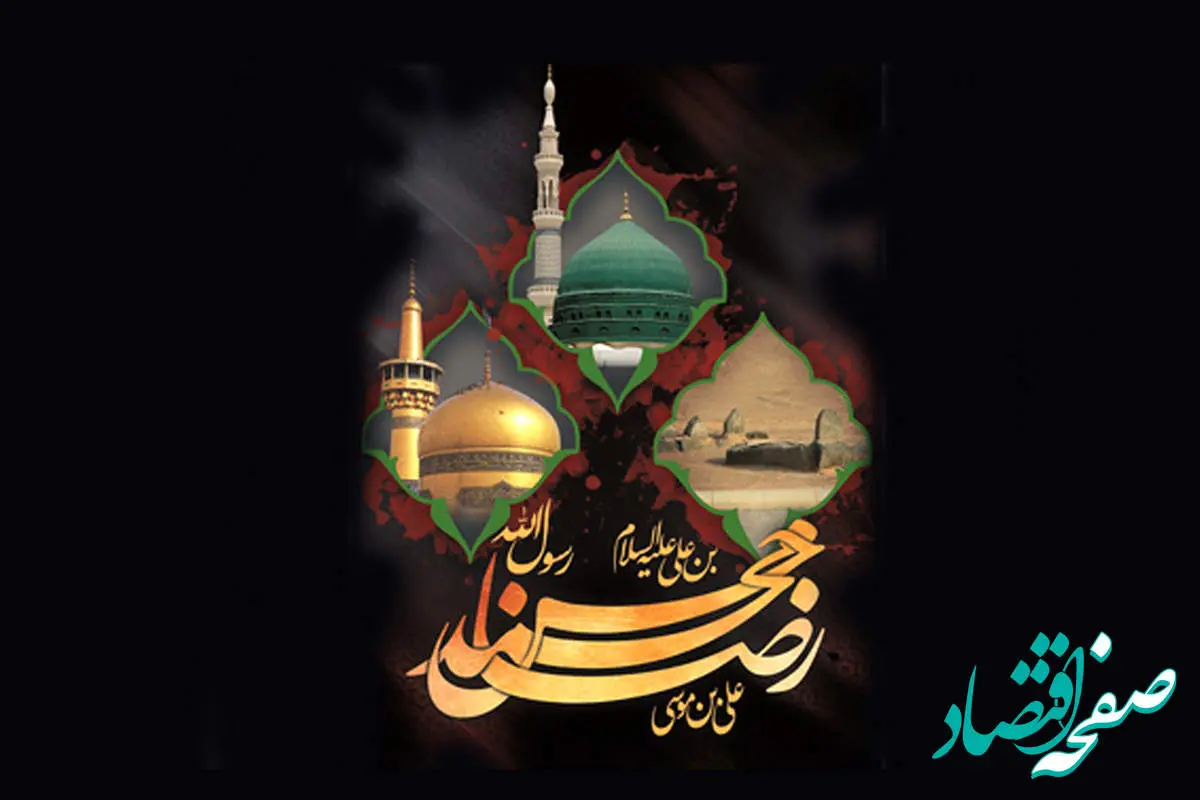 پیام تسلیت مدیرعامل پاکسان در ایام پایانی ماه صفر