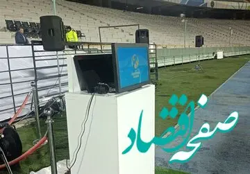 سوتی عجیب VAR در ورزشگاه آزادی خبرساز شد / عکس