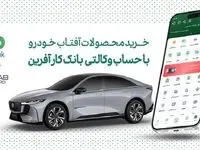 خرید خودرو مزدا EZ 60 هیبرید با حساب وکالتی بانک کارآفرین