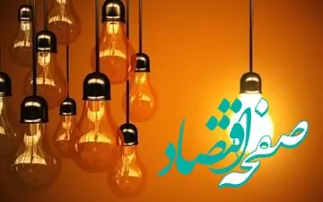 پشت پرده کمبود انرژی در ایران؛ کدام دولت مقصر بحران گاز و برق است؟