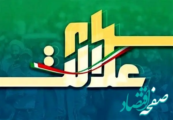 روند انتقال سهام عدالت متوفیان پس از سال ۱۳۹۹ + جزئیات و مراحل قانونی