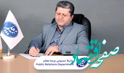 پیام تبریک مدیرعامل بیمه معلم به مناسبت عید سعید فطر